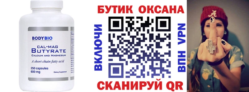 БУТИРАТ 99%  Купить  Краснотурьинск 