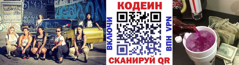 Кодеиновый сироп Lean Purple Drank  Купить закладки  Краснотурьинск 